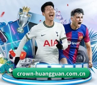 皇冠 APP 界面