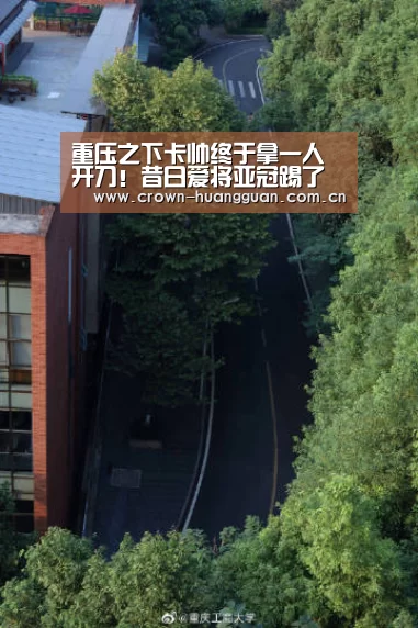 重压之下卡帅终于拿一人开刀!昔日爱将亚冠踢了半场就被换下|皇冠最新网站(图1) 重压之下卡帅终于拿一人开刀!昔日爱将亚冠踢了半场就被换下|皇冠最新网站(图1)